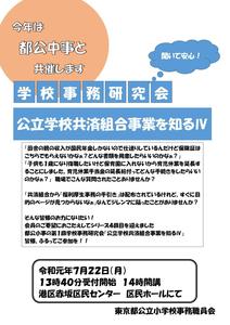 kensyuubu_20190722_jimuken_pr.jpg